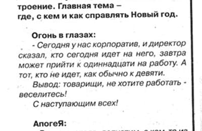 Вырезка из газеты