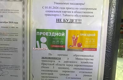 Кризис на маршрутах: полгода не платят за льготников, перевозчики Тайшета готовы на крайние меры