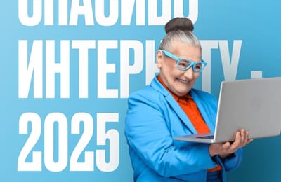 Ангарчанка стал призером всероссийского конкурса «Спасибо интернету – 2025»