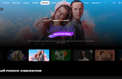 Wink в белом — ТВ, кино и сериалы, которые всегда с тобой