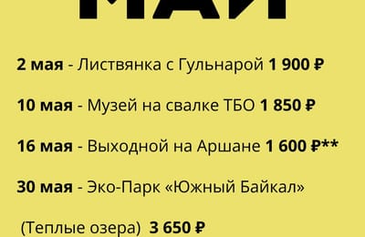 Туры выходного дня на май