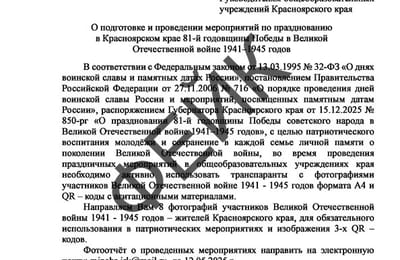 По школам Приангарья распространяют подложные письма о патриотических мероприятиях