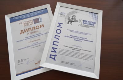 АО «АЭХК» показывает стабильно высокое качество услуг