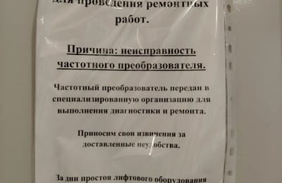 Месяц без лифта. Инвалид 1 группы не может попасть к врачу.