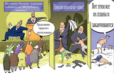 План Путина