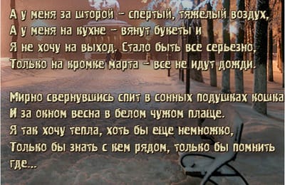 На кромке марта