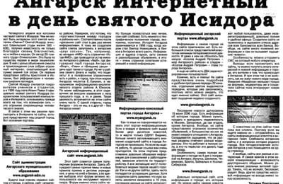 Читая ангарские газеты-4
