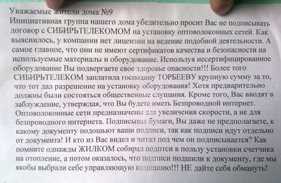 Торбеев и Сибирьтелеком VS жильцы 29-9