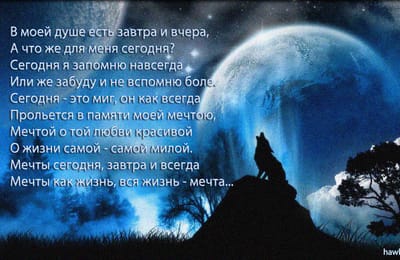 мечты