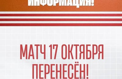Матч ангарского «Ермака» против «Ростова» переносится из-за форс-мажора