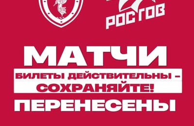 Уважаемые болельщики!