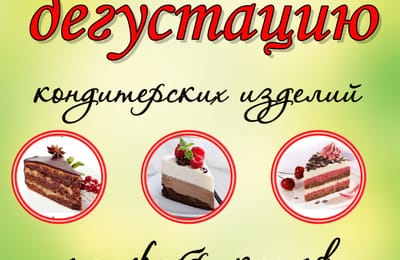 Дегустации от "Натур Продукта" в декабре