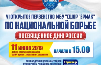 Соревнования по национальной борьбе