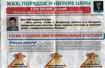 Подметная газетенка мэра А.Козлова