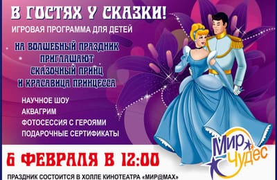 Волшебный праздник для детей!