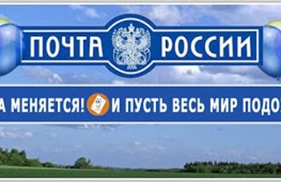Почта меняется! И пусть весь мир подождёт?!