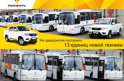АНХРС приобрел новую технику