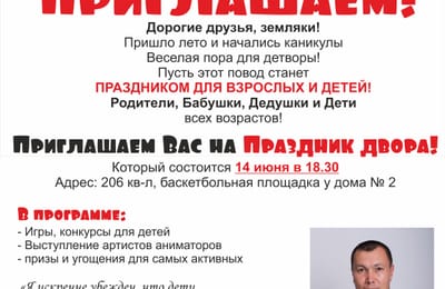 Праздник двора! при поддержке "Сарсенбаев"