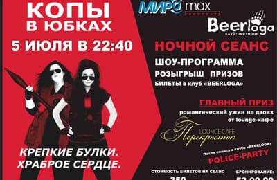 Ночной сеанс 5 июля в 22:40