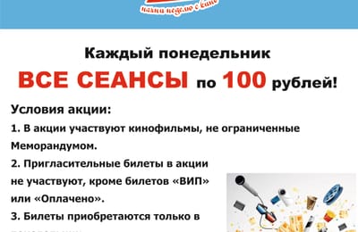 Акция "Легкий понедельник"