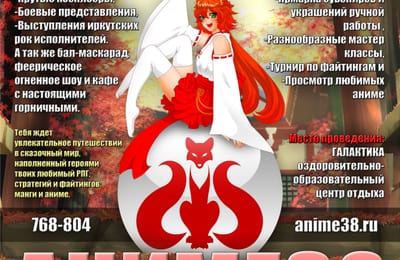 "АНИМЕ38" Косплей Кон 2013