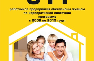 Доступное жильё