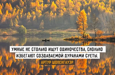 20 цитат «философа пессимизма» Артура Шопенгауэра