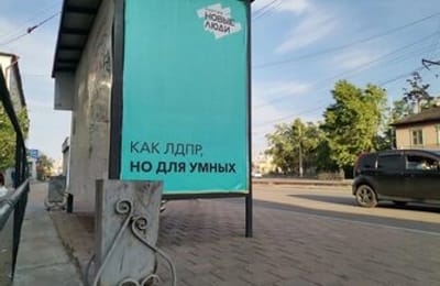 Как ЛДПР, но для умных.