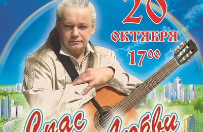 Концерт Олега Атаманова