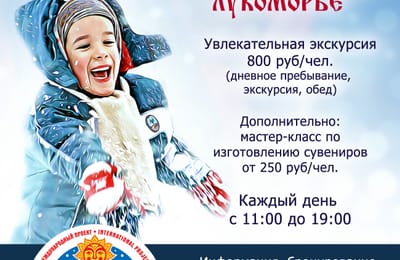 Поехали на экскурсию!