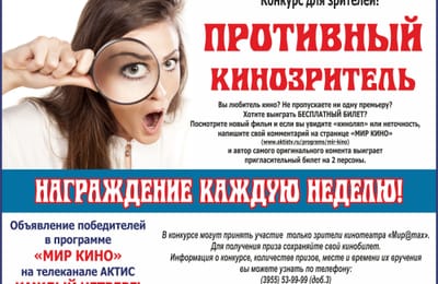 Противный кинозритель!