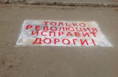 В Ангарске ищут неизвестных, испортивших дорожное покрытие