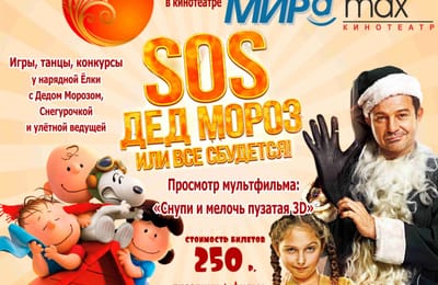 Новогодний утренник в кинотеатре "Мир@max"