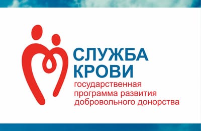 20 Апреля - Национальный день донора в России