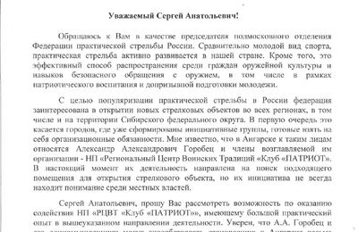 Письмо мэру