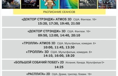Расписание сеансов в кинотеатре "Мега-Синема" с 4 по 9 ноября.