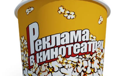 Реклама на стаканах для попкорна