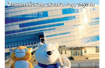 Анонс номера "Ангарские ведомости" 11 февраля 2015.