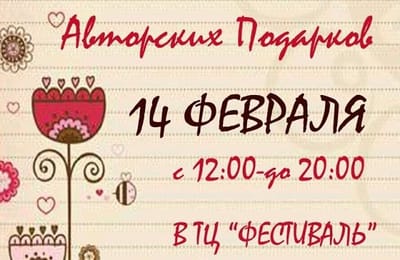 Ярмарка подарков ручной работы!