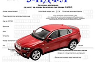 3НДФЛ