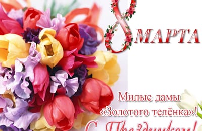 Золотой теленок_игра №148