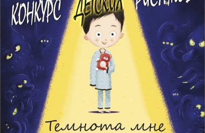 Внимание! Конкурс! Не поддаёмся панике и рисуем вместе с детьми!