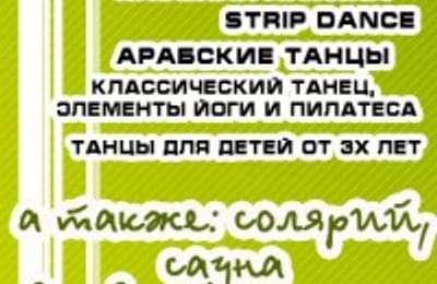 Открытие RELAX ZONE студии танца "I Love Dance"