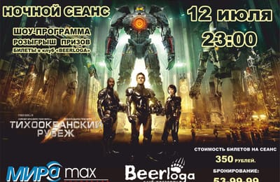 Ночной сеанс 12 июля