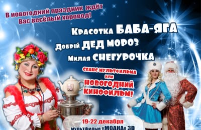 Новогодний детский утренник в кинотеатре "МЕГА-СИНЕМА