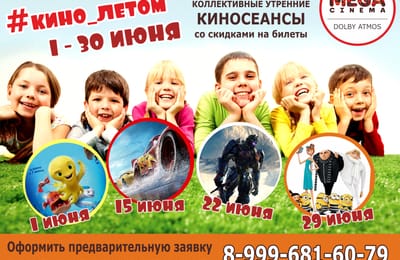 #КИНО_ЛЕТОМ