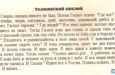 Таджикский библий