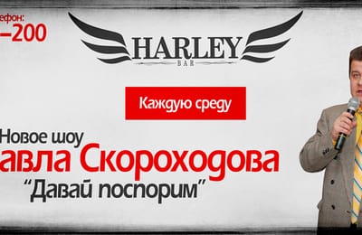 Давай поспорим!
