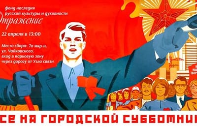 Городской субботник на территории парка "Отражение Советского Союза"