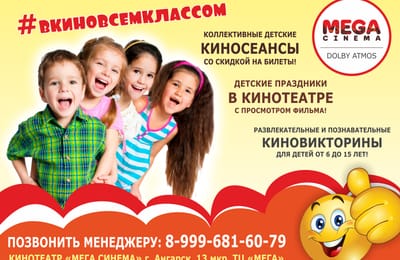 #Вкиновсемклассом